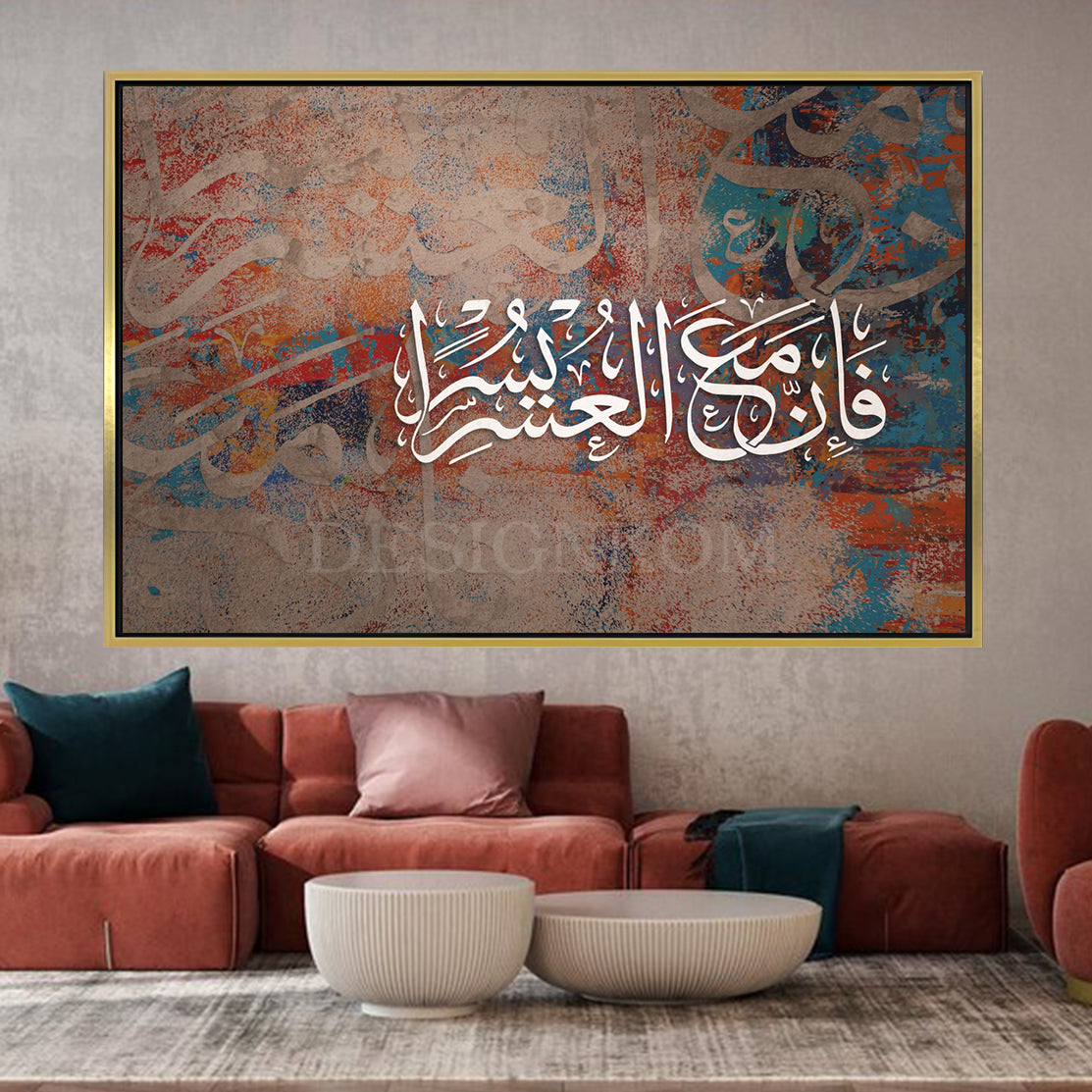 فَإِنَّ مَعَ الْعُسْرِ يُسْرًا