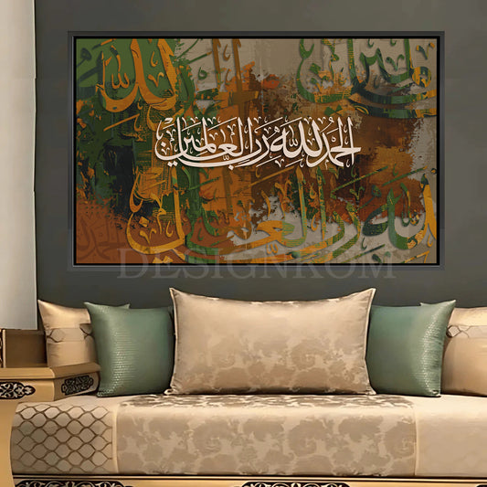الحمد لله رب العالمين