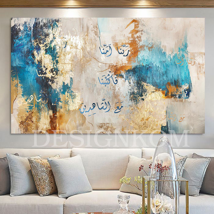ربنا آمنا فاكتبنا مع الشاهدين